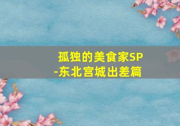 黄山来的姑娘