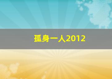 缘来缘去作