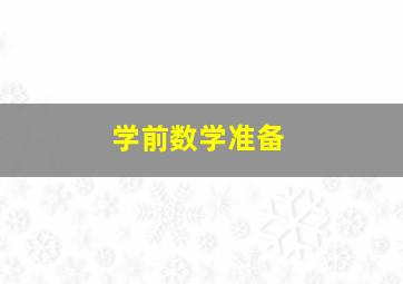 春娇与志明之热恋篇