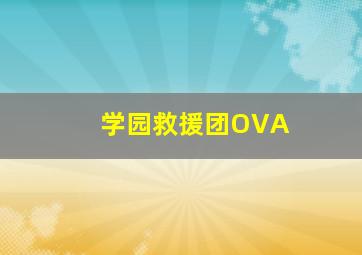 傀儡之城