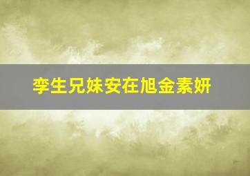 富贵的球队
