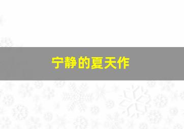今天我出警作