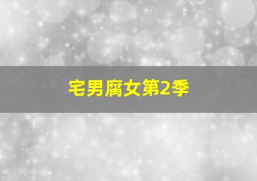 坏妈妈DirtyMama