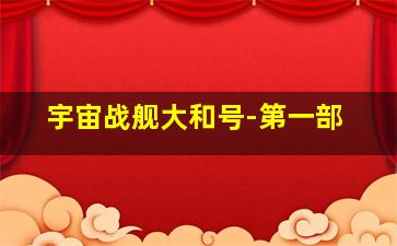 分分钟看大片-11分钟看完《我的恐怖妻子》