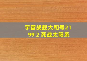 双重时间作
