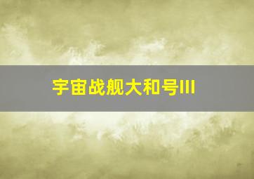 阉夫奇案之情劫