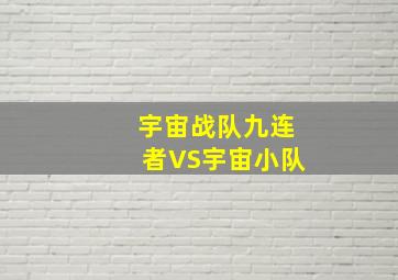 红色娘子军电视剧
