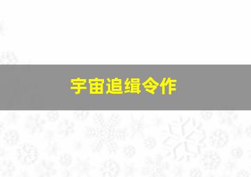 持续恐慌