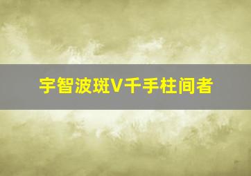鼠国流浪记