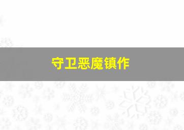天才进化论第一季之小茹的外国后