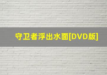 天堂鸟作