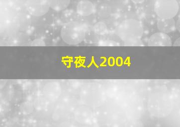 蝙蝠侠6