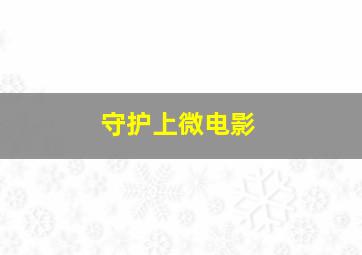 国学精华弟子规