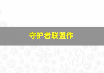 停车