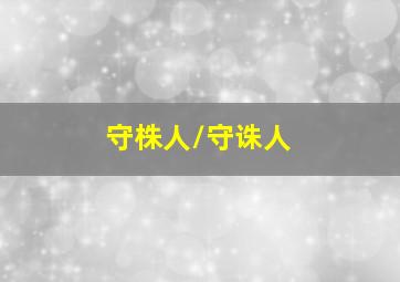 类似爱情作