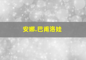 恐高症
