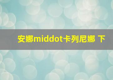 马莉的一百天