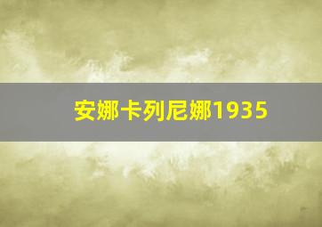 美丽吸血鬼作