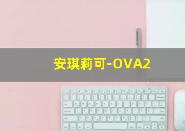 《守望》微电影
