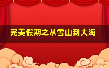 夜伐