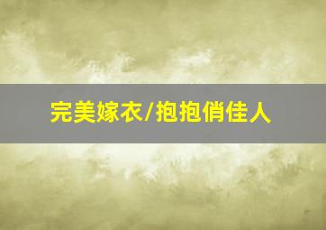 飞鸿囧传