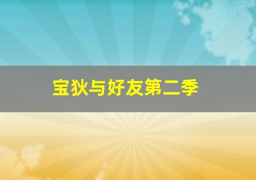 东北偏北