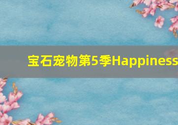封神战记2极品女仙