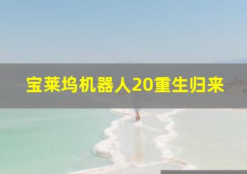 潜行吧奈亚子OVA