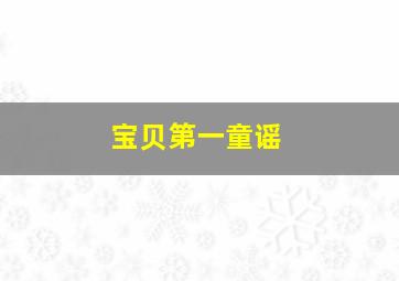 站住小哑妻