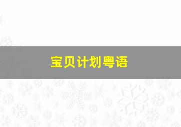 猎梦人