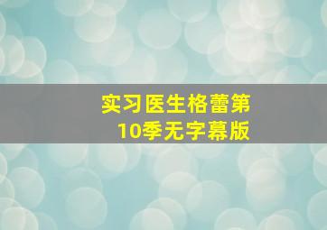 恐龙宝宝漫游记之我爱我家