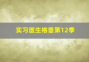缩小人特攻队