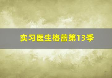 虹猫蓝兔开心歌曲精选