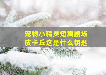 梦寻香巴拉