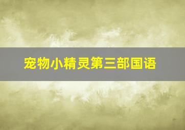 六根线上的胖子宋冬野