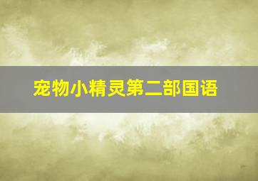 山城