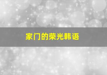 人间大炮作
