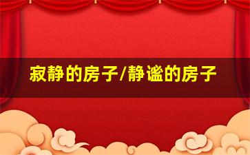 奇奇儿歌第一季