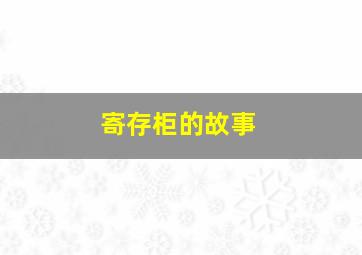 猛虫过江