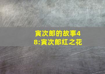 中国福彩快乐80选20号码走势图带连线专业版