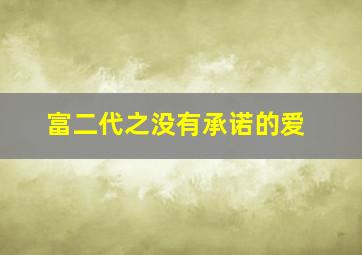 少年张三丰