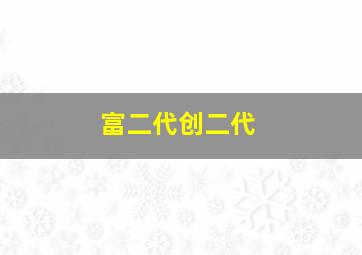 千王之王2000作