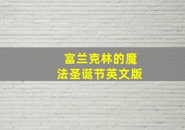 我的妹妹小桃子剧场版