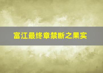 小木人的梦