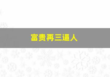 杨光的幸福生活