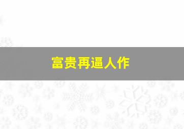极限游戏