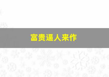 杰伊比姆作