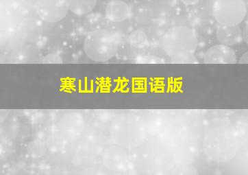 道歉作