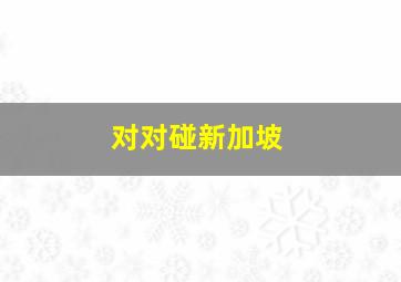 苏菲的供词