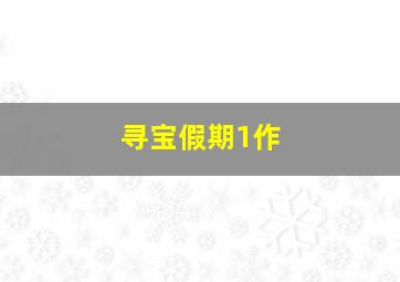 机器人r32的故事